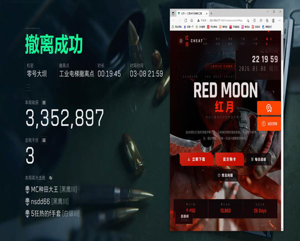 三角洲外挂桌面图标软件效果